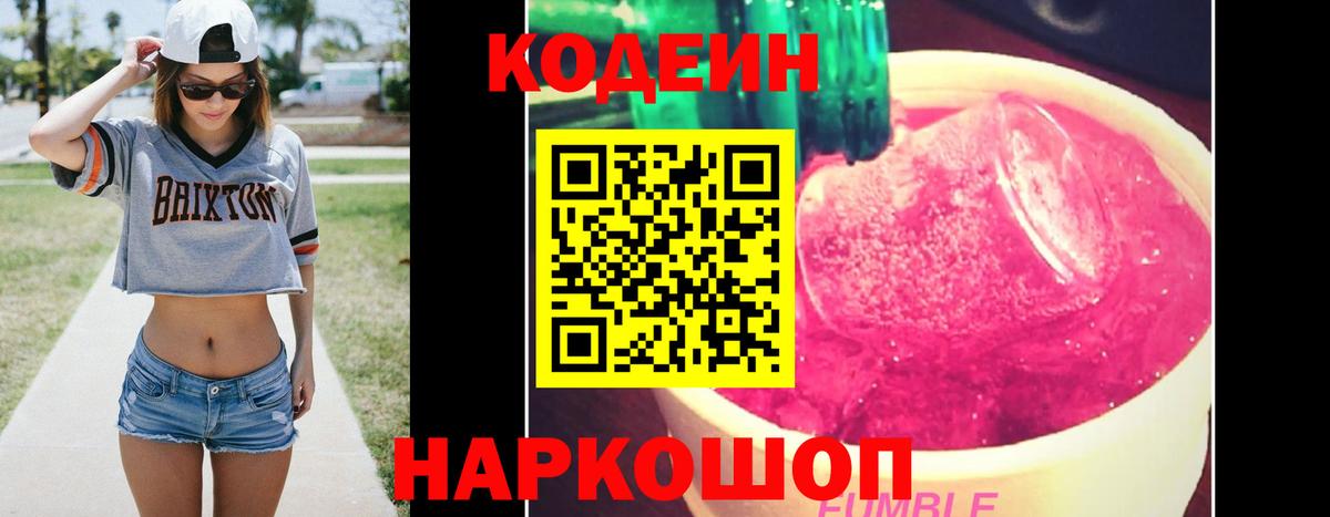 Кодеин напиток Lean (лин) Новый Уренгой