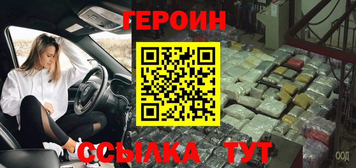 Новый Уренгой  ГЕРОИН Heroin  Вход с VPN 