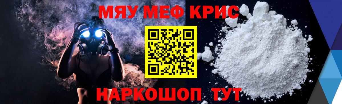 МЯУ-МЯУ  Вход с VPN  Новый Уренгой  Меф мяу мяу 
