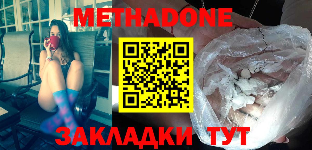 Метадон белоснежный  Вход с VPN  Новый Уренгой 